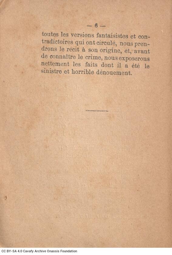 14 x 10 εκ. 160 σ. + 4 σ. χ.α., όπου στο εξώφυλλο μισοσκισμένη ετικέτα, όπου αν